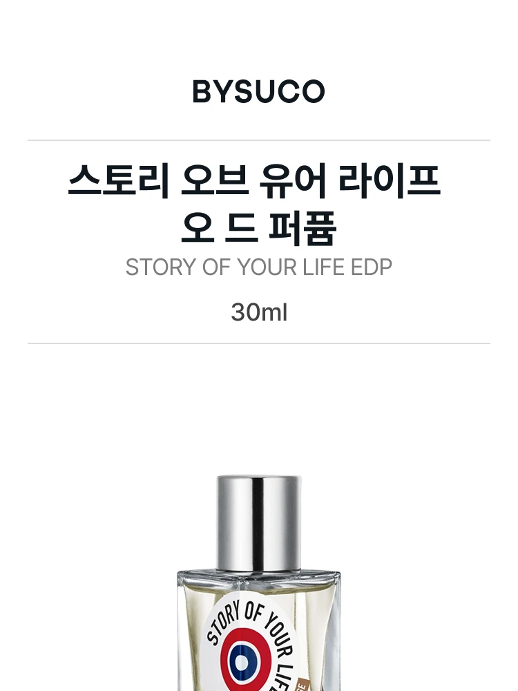 에따 리브르 도량쥬 스토리 오브 유어 라이프 오 드 퍼퓸