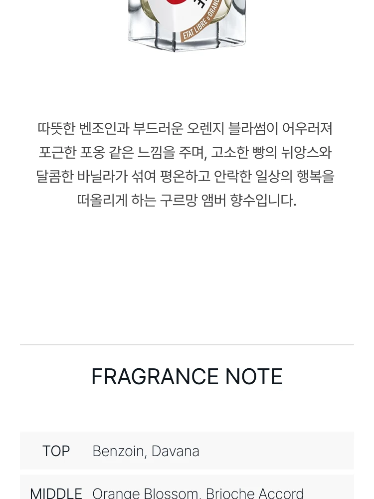 에따 리브르 도량쥬 스토리 오브 유어 라이프 오 드 퍼퓸