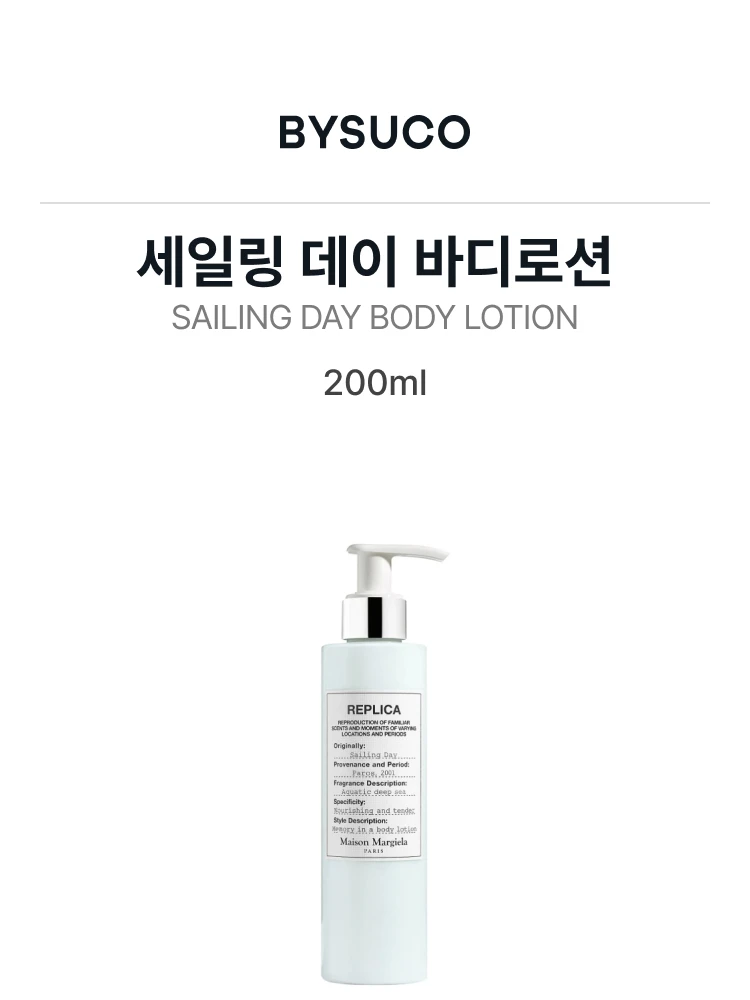 메종 마르지엘라 세일링 데이 바디로션
