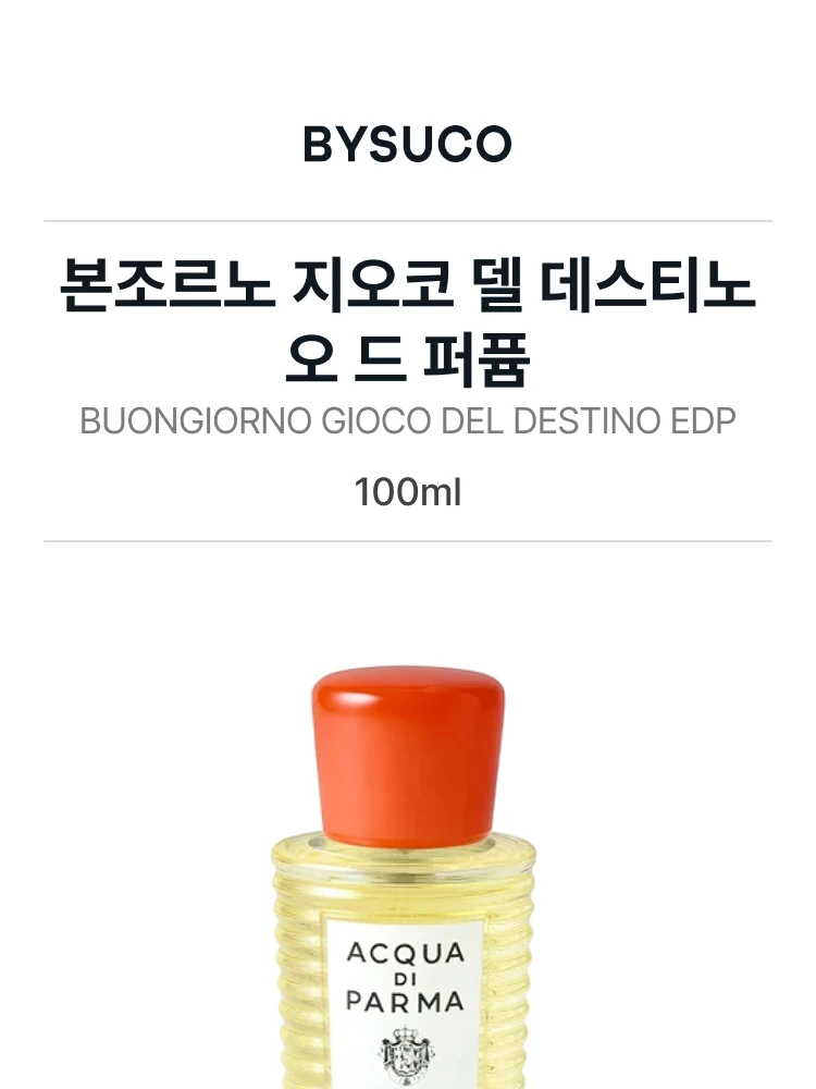 아쿠아 디 파르마 본조르노 지오코 델 데스티노 오 드 퍼퓸