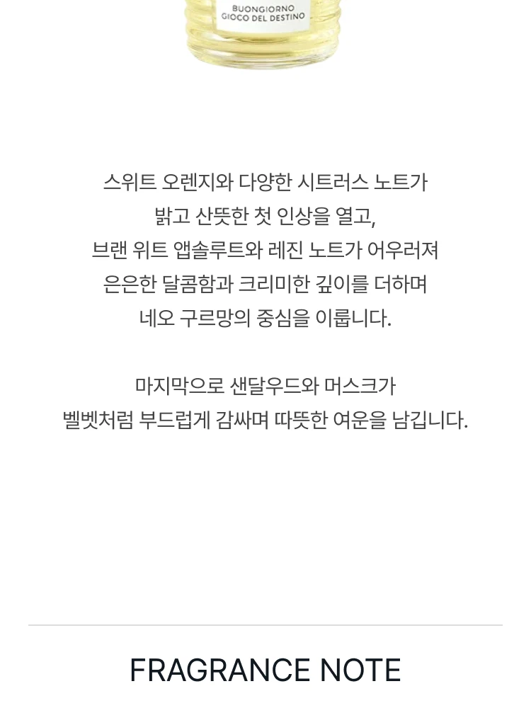 아쿠아 디 파르마 본조르노 지오코 델 데스티노 오 드 퍼퓸