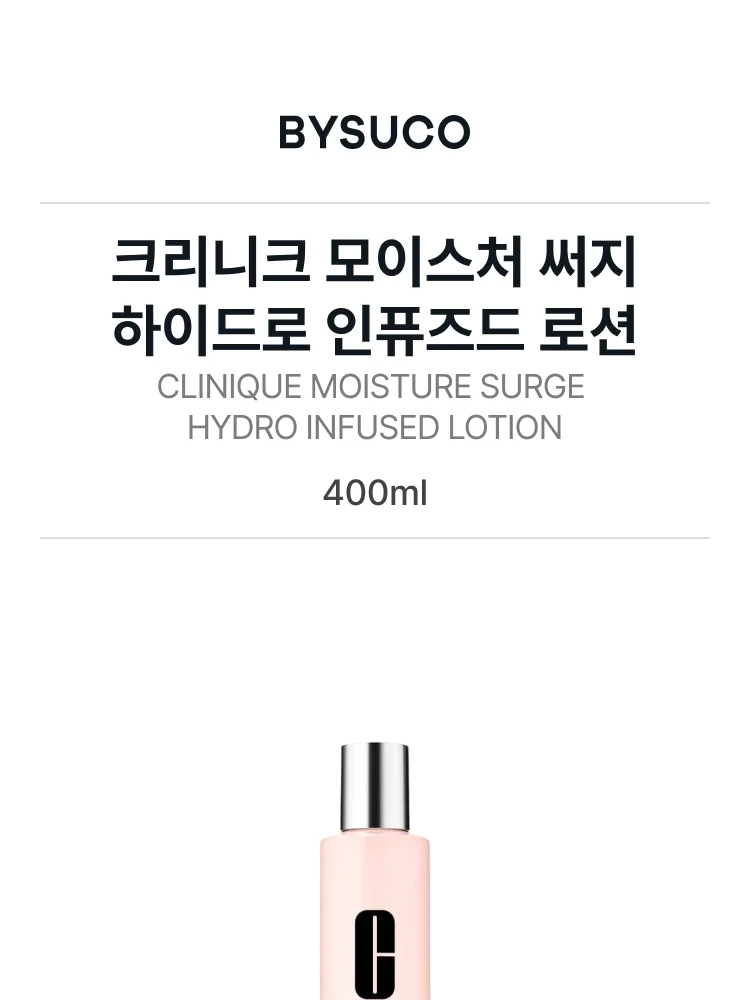 크리니크 모이스춰 써지 하이드로 인퓨즈드 로션