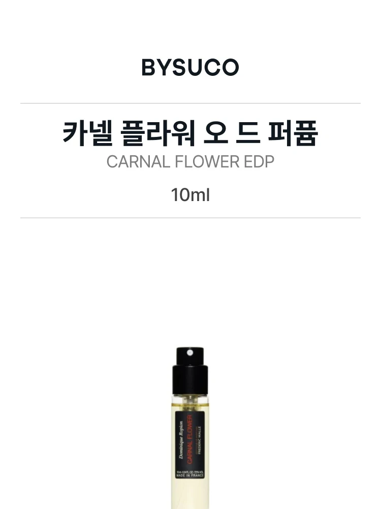 프레데릭 말 카넬 플라워 오 드 퍼퓸