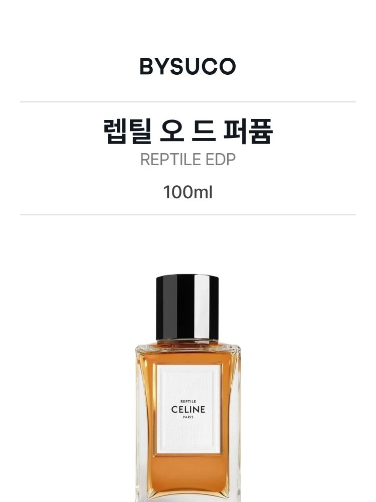 셀린느 렙틸 오 드 퍼퓸