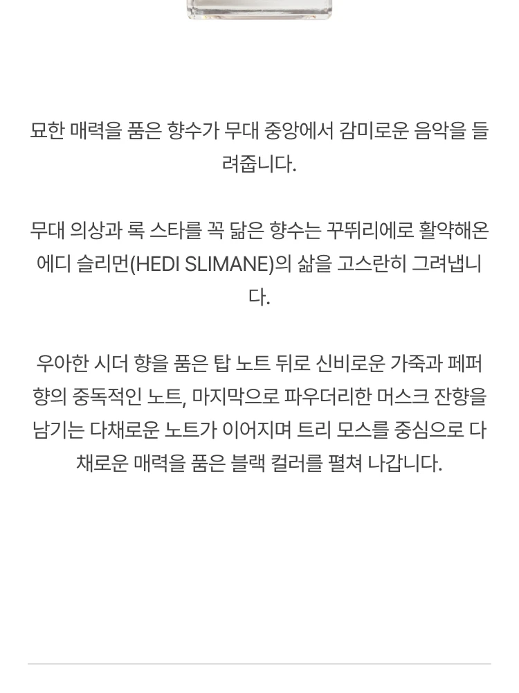 셀린느 렙틸 오 드 퍼퓸