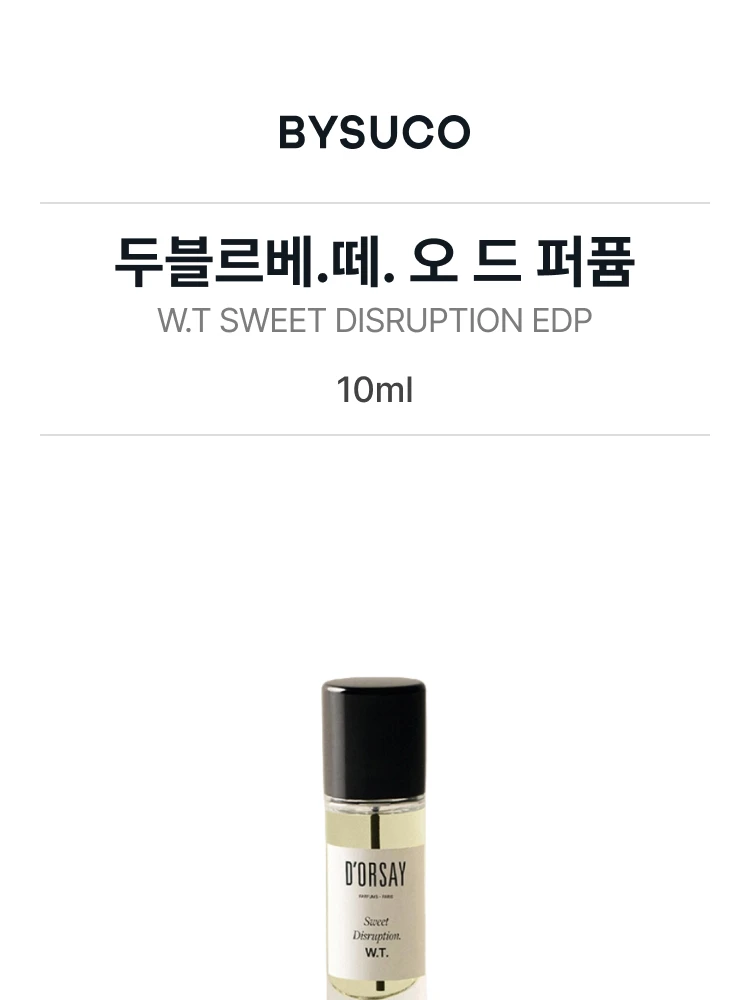 도르세 두블르베.떼. 오 드 퍼퓸