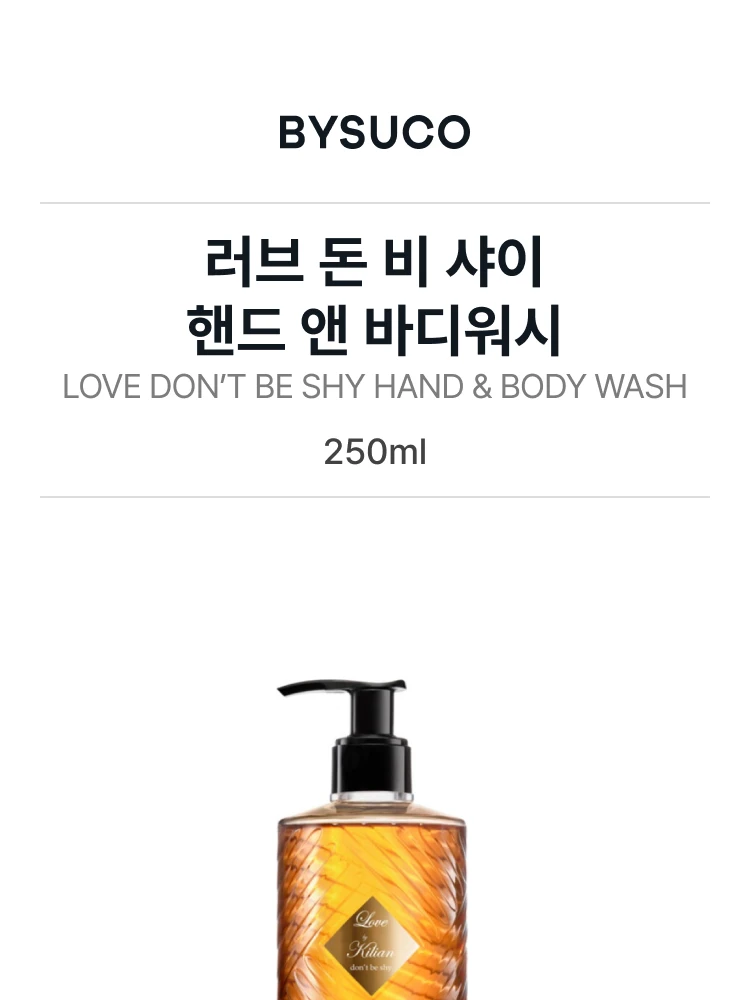 킬리안 러브 돈 비 샤이 핸드 앤 바디워시