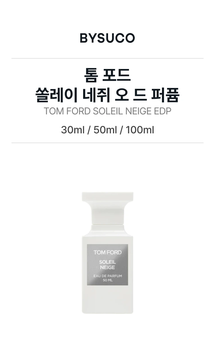 톰 포드 쏠레이 네쥐 오 드 퍼퓸