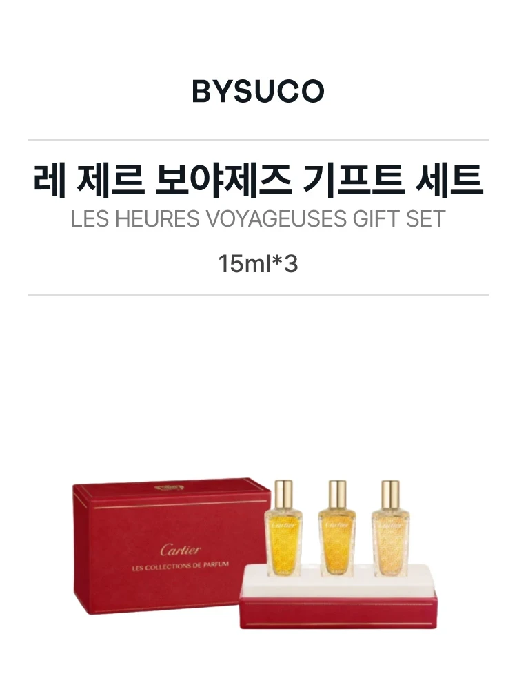 까르띠에 레 제르 보야제즈 기프트 세트