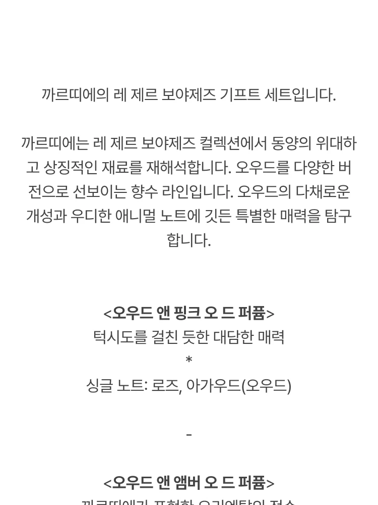 까르띠에 레 제르 보야제즈 기프트 세트