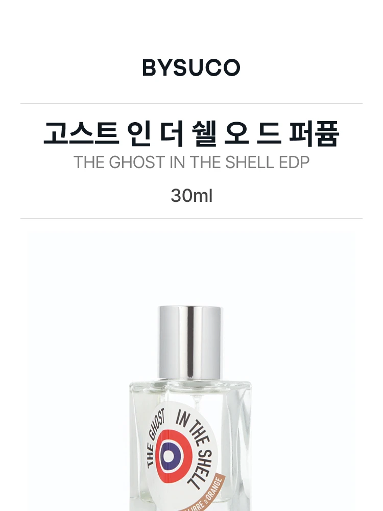 에따 리브르 도량쥬 고스트 인 더 쉘 오 드 퍼퓸