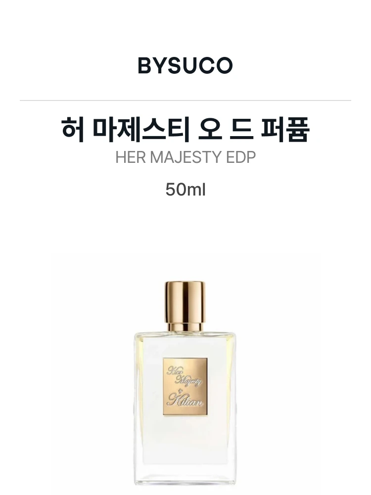 킬리안 허 마제스티 오 드 퍼퓸