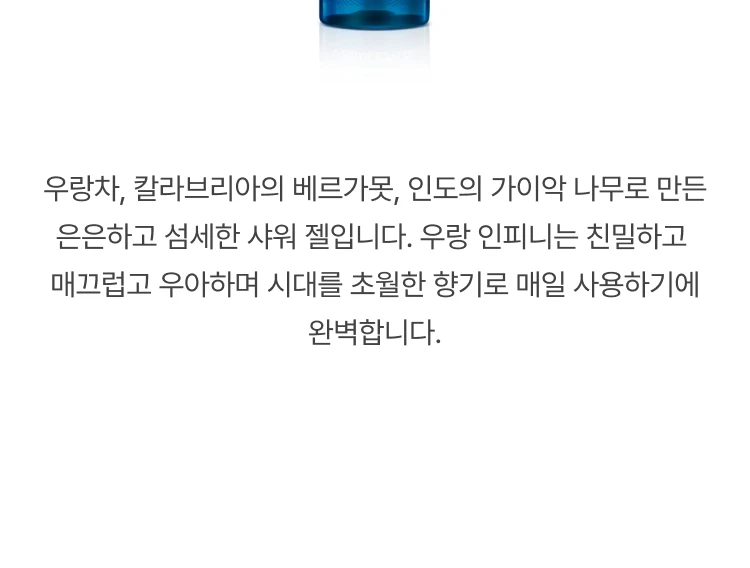 아틀리에 코롱 울랑 앙피니 샤워 젤