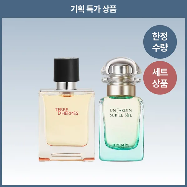 에르메스 (SET) 떼르 데르메스 EDT 30ml + 운 자르뎅 수 르 닐 EDT 30ml