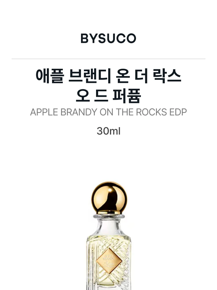 킬리안 애플 브랜디 온 더 락스 오 드 퍼퓸