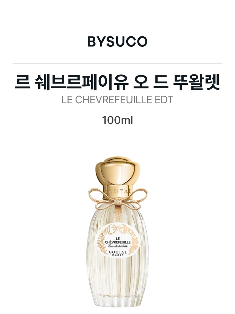 구딸 르 쉐브르페이유 오 드 뚜왈렛