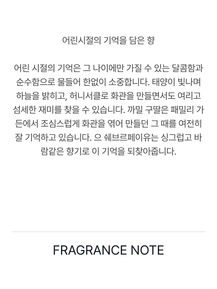 구딸 르 쉐브르페이유 오 드 뚜왈렛