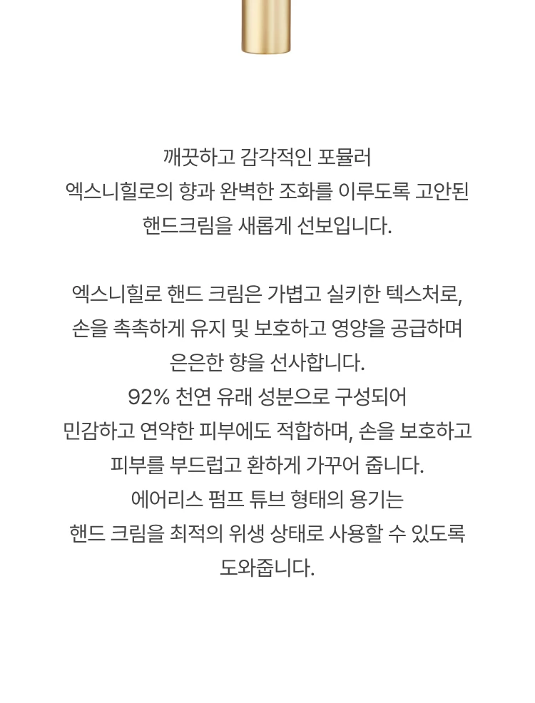 엑스 니힐로 콜론 352 핸드 크림