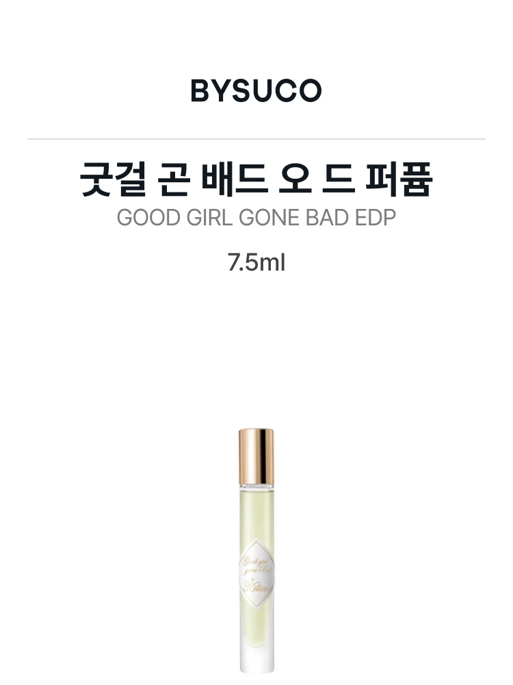 킬리안 굿걸 곤 배드 오 드 퍼퓸