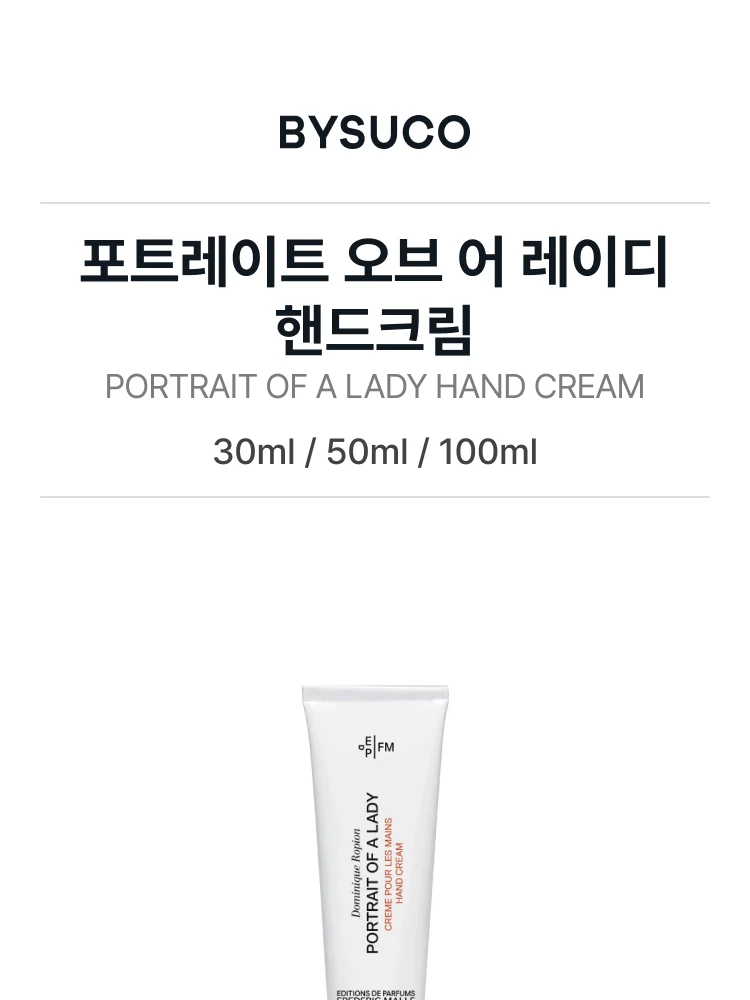 프레데릭 말 포트레이트 오브 어 레이디 핸드크림
