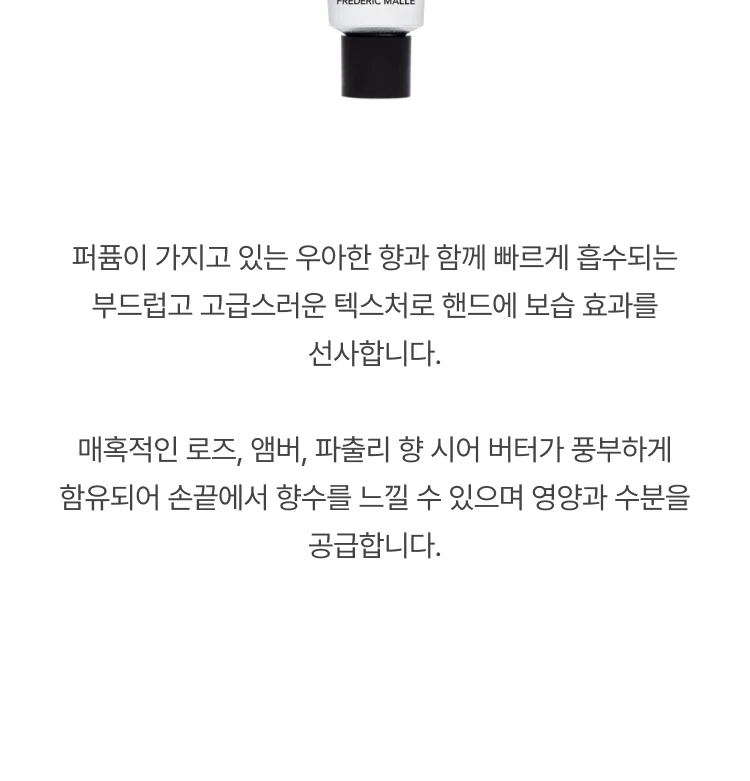 프레데릭 말 포트레이트 오브 어 레이디 핸드크림