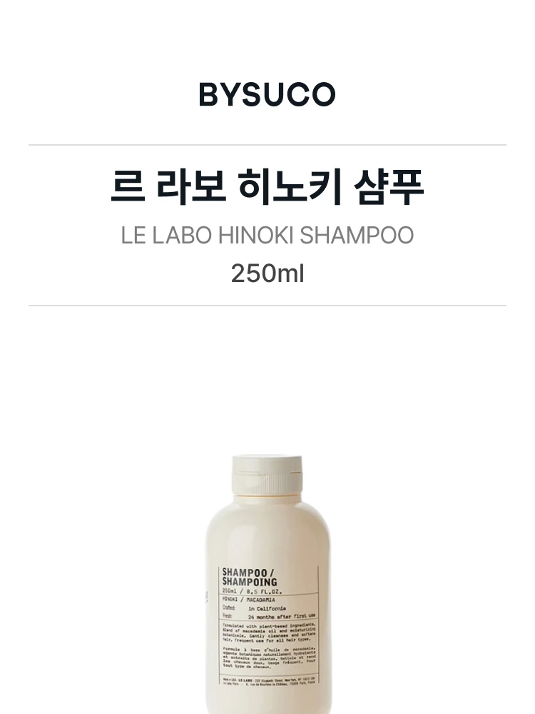 르 라보 (SET) 히노키 샴푸 + 히노키 컨디셔너