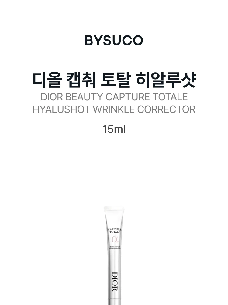 디올 캡춰 토탈 히알루샷