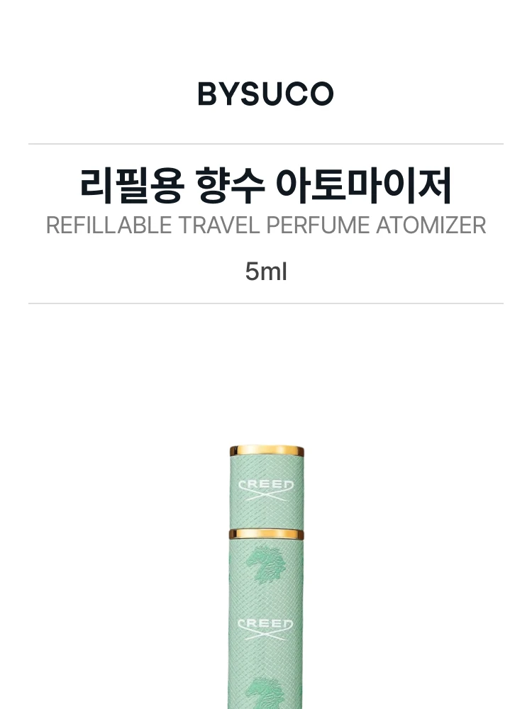 크리드 리필용 향수 아토마이저