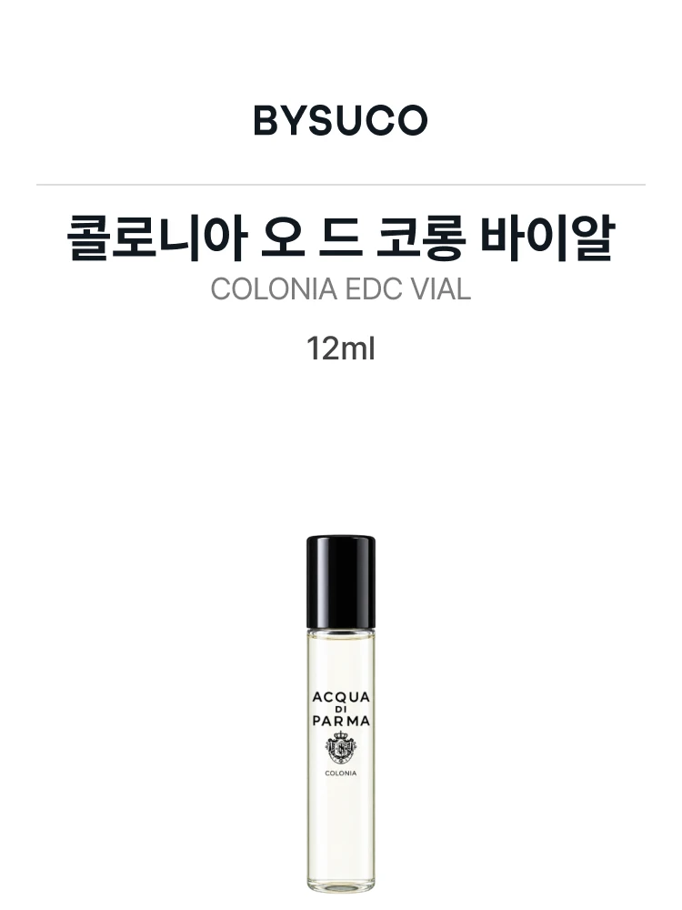 아쿠아 디 파르마 콜로니아 오 드 코롱 바이알