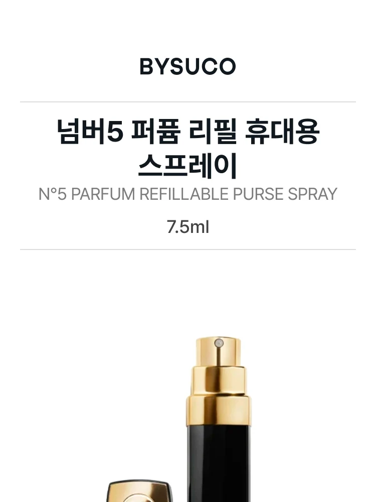샤넬 넘버5 퍼퓸 리필 휴대용 스프레이