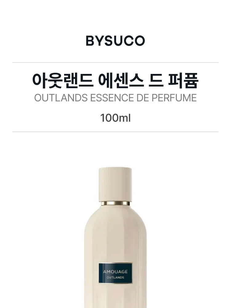 아무아쥬 아웃랜드 에센스 드 퍼퓸