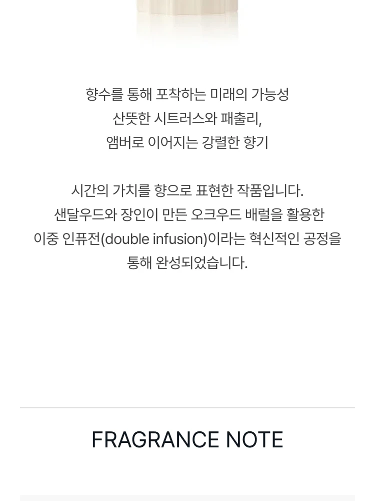 아무아쥬 아웃랜드 에센스 드 퍼퓸