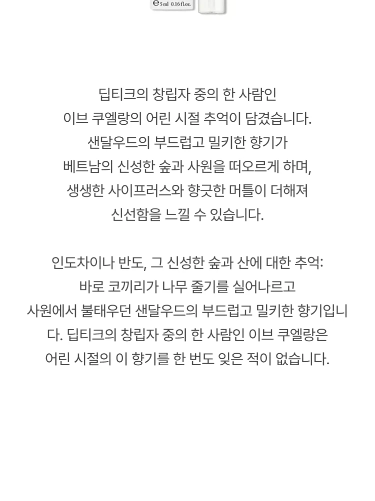 딥티크 탐 다오 오 드 뚜왈렛