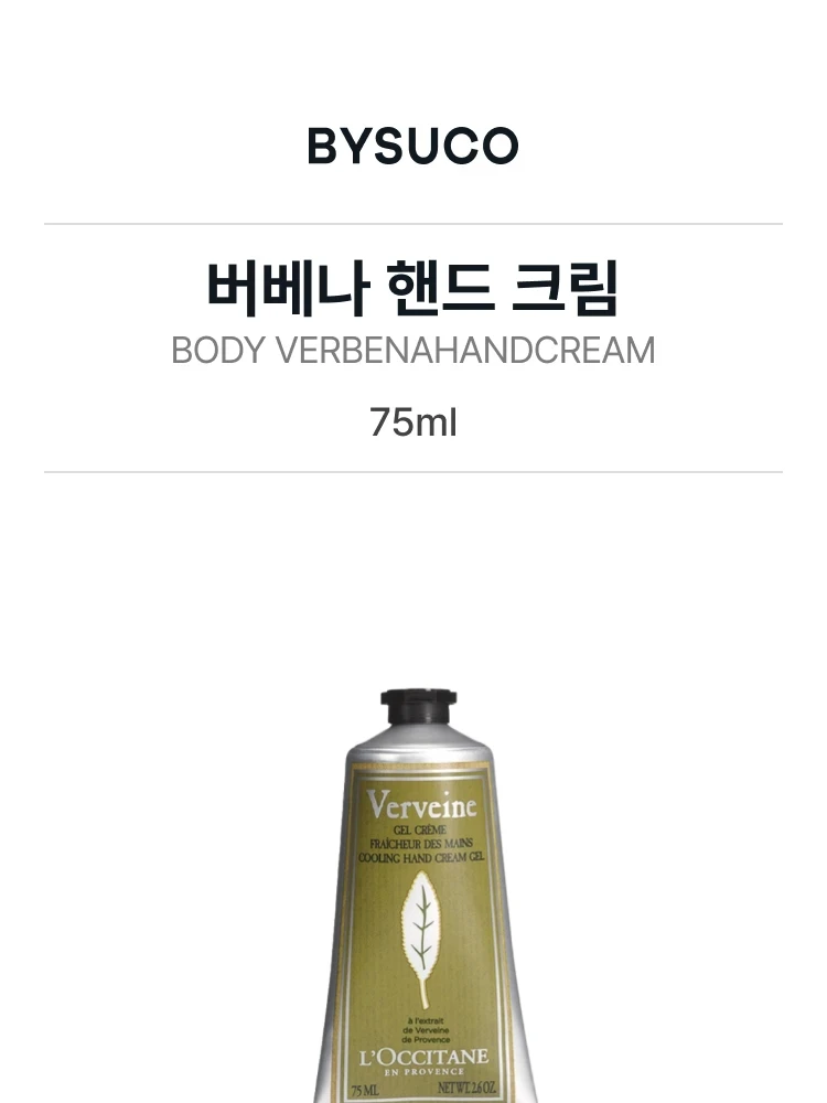 록시땅 버베나 핸드크림