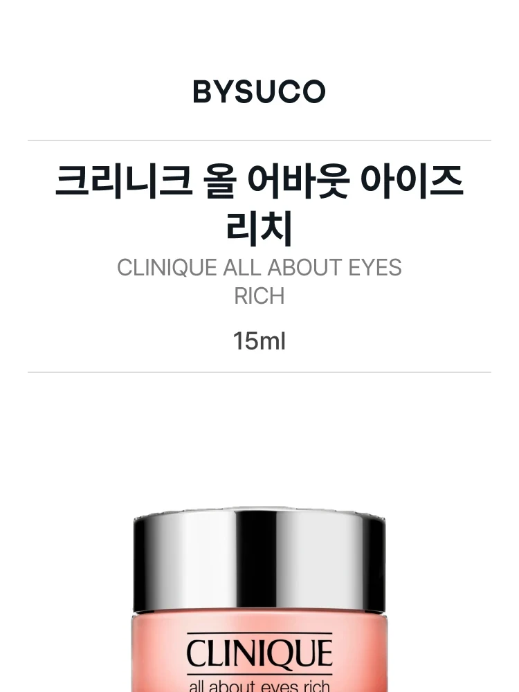 크리니크 올 어바웃 아이즈 리치