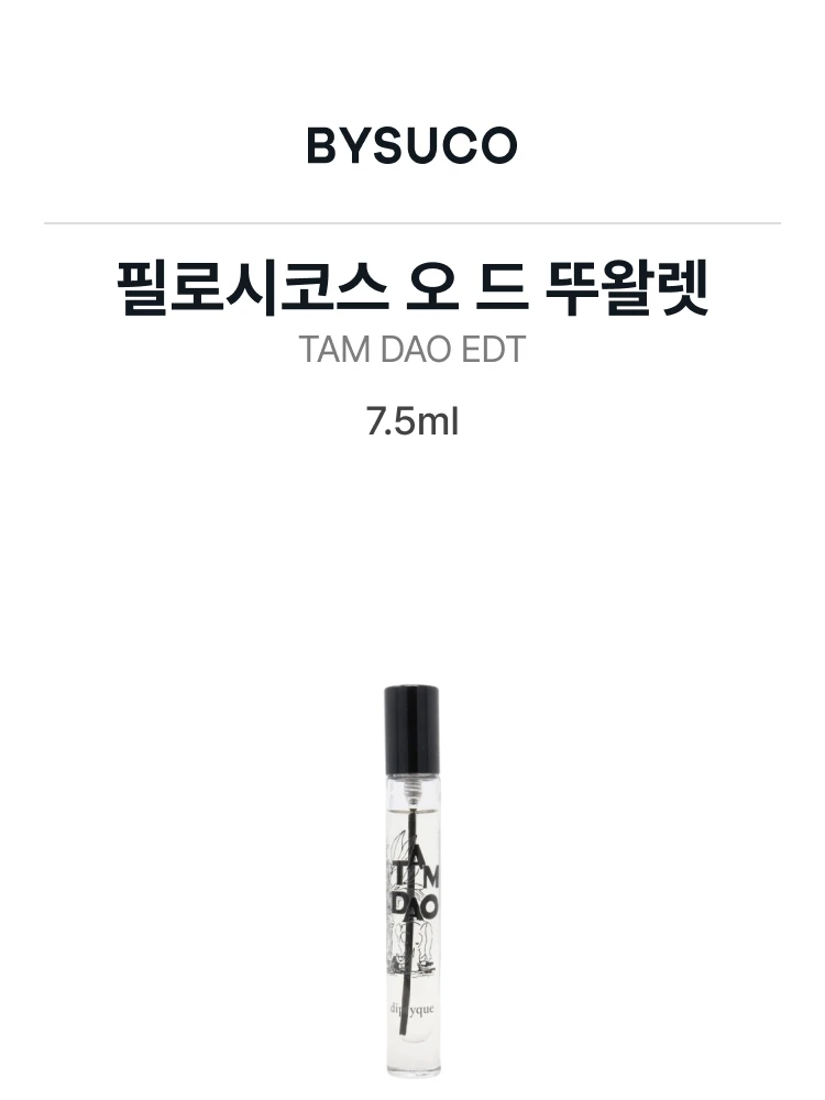 딥티크 필로시코스 오 드 뚜왈렛