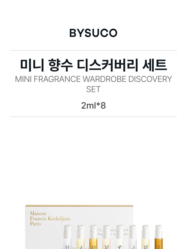 메종 프란시스 커정 미니 향수 디스커버리 세트