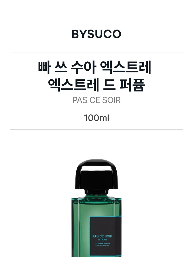 비디케이 빠 쓰 수아 엑스트레 엑스트레 드 퍼퓸