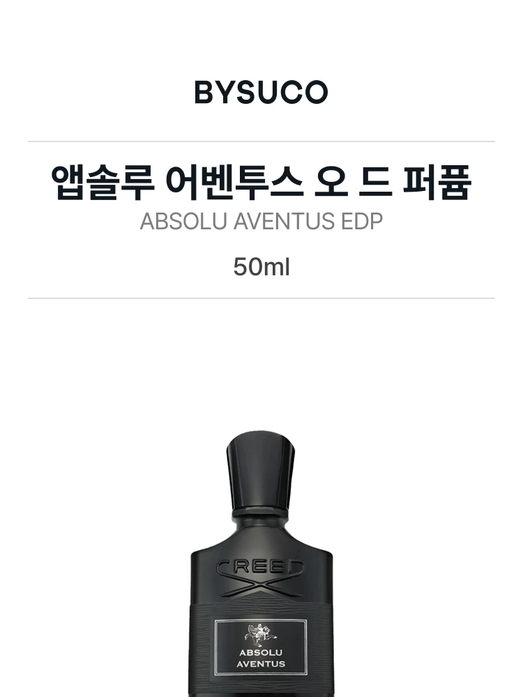 크리드 앱솔루 어벤투스 오 드 퍼퓸