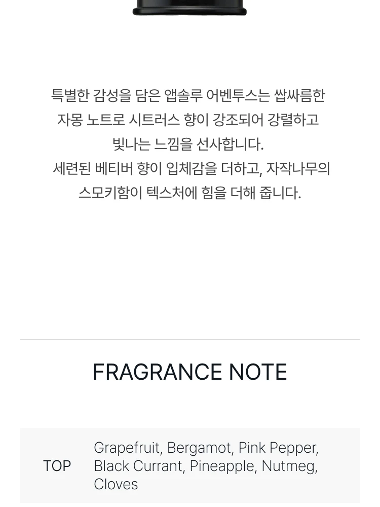 크리드 앱솔루 어벤투스 오 드 퍼퓸