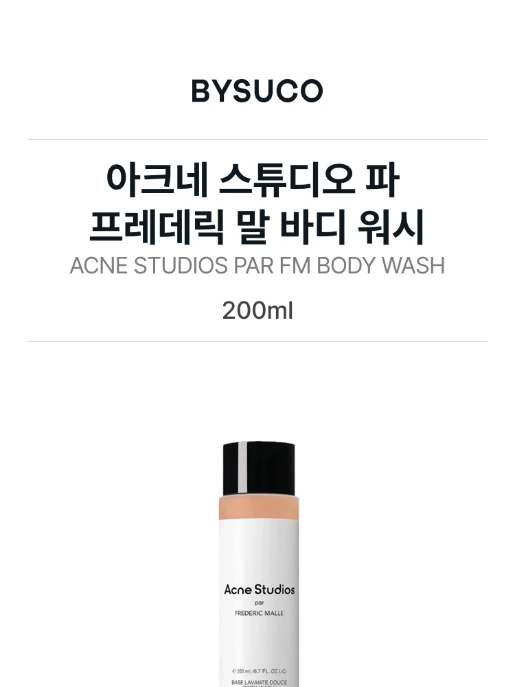 프레데릭 말 아크네 스튜디오 파 프레데릭 말 바디 워시