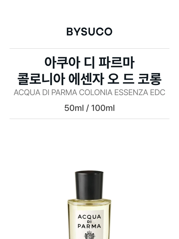 아쿠아 디 파르마 콜로니아 에센자 오 드 코롱