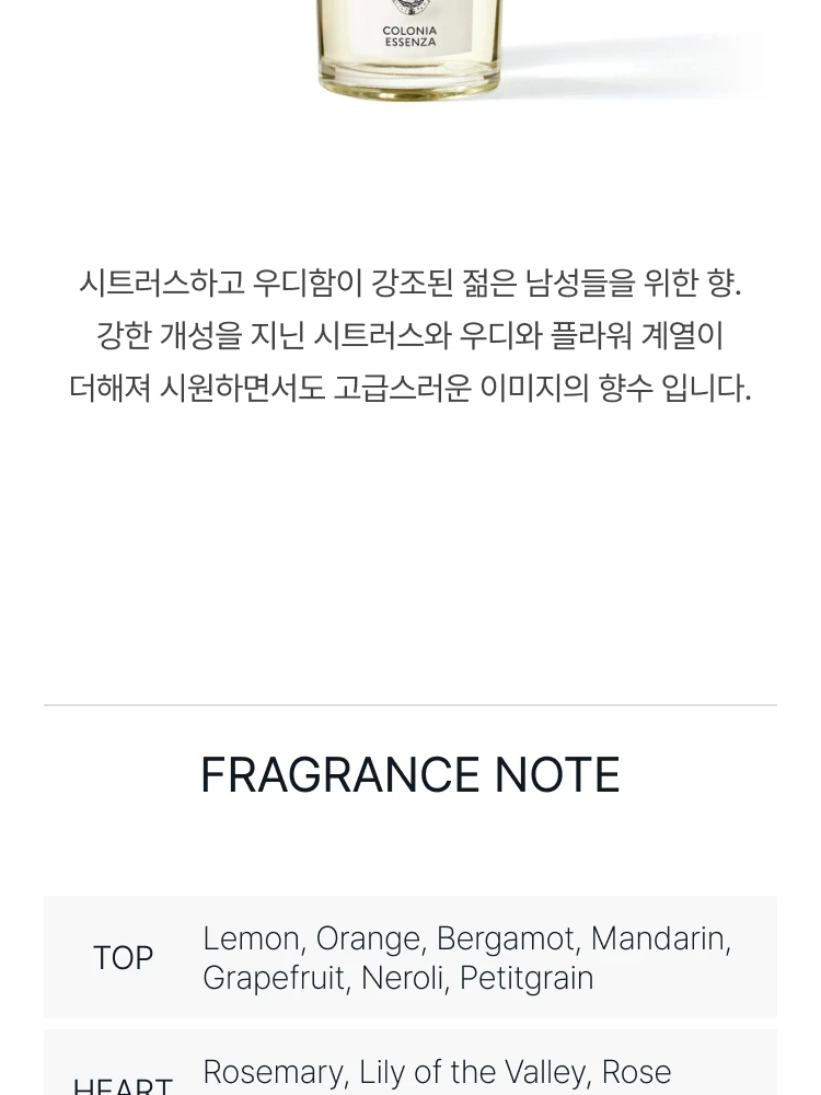 아쿠아 디 파르마 콜로니아 에센자 오 드 코롱