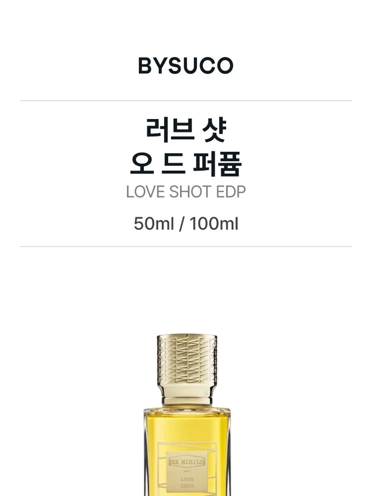 엑스 니힐로 러브 샷 오 드 퍼퓸