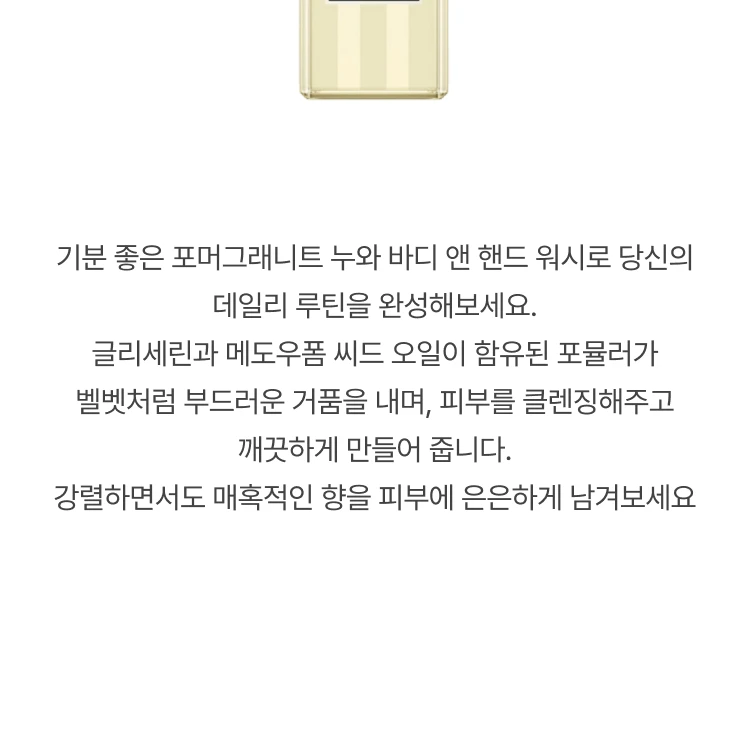 조 말론 포머그래니트 누와 바디 앤 핸드워시