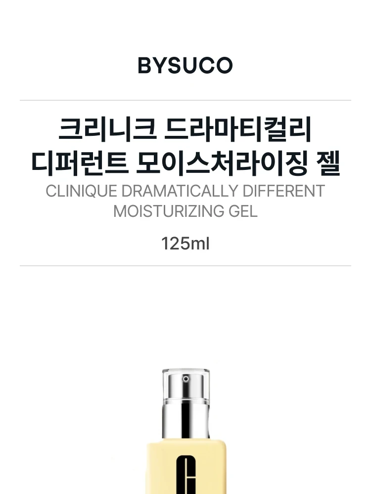 크리니크 드라마티컬리 디퍼런트 모이스처라이징 젤