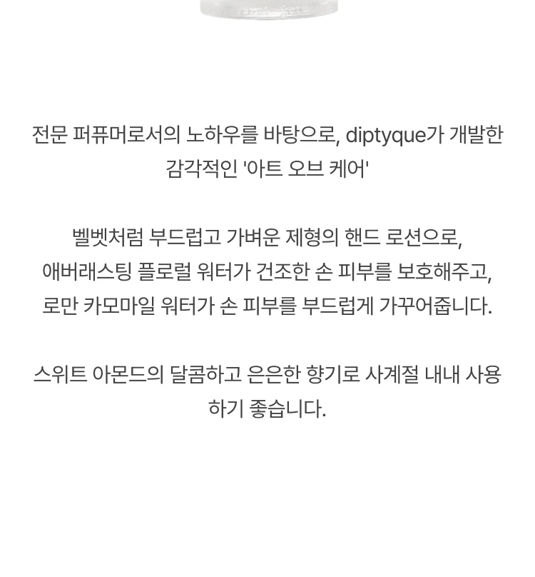 딥티크 (SET) 엑스폴리에이팅 핸드워시 + 벨벳 핸드로션