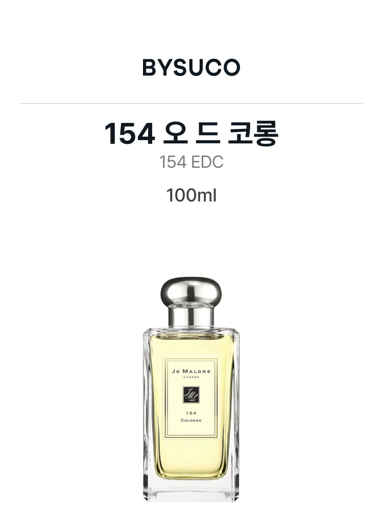조 말론 154 오 드 코롱