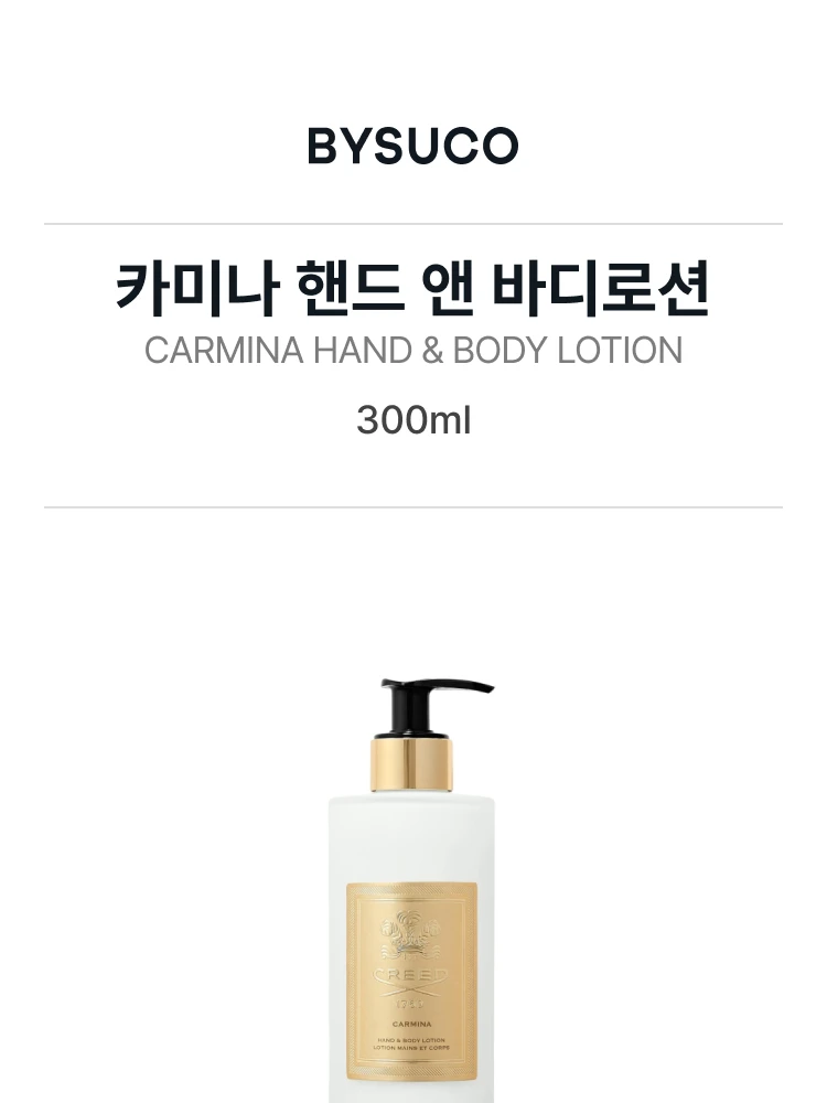 크리드 카미나 핸드 앤 바디로션