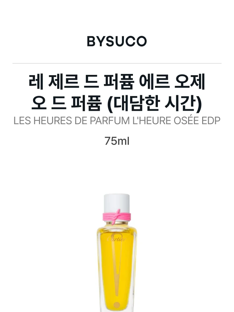 까르띠에 레 제르 드 퍼퓸 에르 오제 오 드 퍼퓸 (대담한 시간)